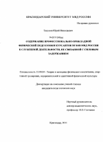 Диссертация по педагогике на тему «Содержание профессионально-прикладной физической подготовки курсанток вузов МВД России к служебной деятельности, не связанной с силовым задержанием», специальность ВАК РФ 13.00.04 - Теория и методика физического воспитания, спортивной тренировки, оздоровительной и адаптивной физической культуры