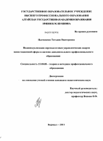 Диссертация по педагогике на тему «Индивидуализация переподготовки управленческих кадров инвестиционной сферы в системе дополнительного профессионального образования», специальность ВАК РФ 13.00.08 - Теория и методика профессионального образования