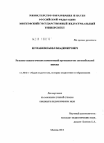 Диссертация по педагогике на тему «Развитие педагогических компетенций преподавателя автомобильной школы», специальность ВАК РФ 13.00.01 - Общая педагогика, история педагогики и образования