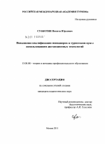 Диссертация по педагогике на тему «Повышение квалификации менеджеров в туристском вузе с использованием дистанционных технологий», специальность ВАК РФ 13.00.08 - Теория и методика профессионального образования