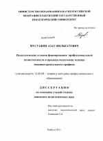 Диссертация по педагогике на тему «Педагогические условия формирования профессиональной компетентности в процессе подготовки техника машиностроительного профиля», специальность ВАК РФ 13.00.08 - Теория и методика профессионального образования