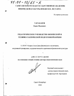 Диссертация по педагогике на тему «Педагогическое руководство физической и технико-тактической подготовкой борцов», специальность ВАК РФ 13.00.04 - Теория и методика физического воспитания, спортивной тренировки, оздоровительной и адаптивной физической культуры