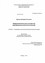 Диссертация по психологии на тему «Информационная среда как фактор формирования ценностей молодежи», специальность ВАК РФ 19.00.05 - Социальная психология