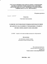 Диссертация по педагогике на тему «Развитие системы подготовки и переподготовки незанятого населения в учреждениях среднего профессионального образования», специальность ВАК РФ 13.00.08 - Теория и методика профессионального образования