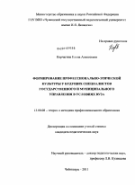 Диссертация по педагогике на тему «Формирование профессионально-этической культуры у будущих специалистов государственного и муниципального управления в условиях вуза», специальность ВАК РФ 13.00.08 - Теория и методика профессионального образования