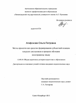 Диссертация по педагогике на тему «Метод проектов как средство формирования субъектной позиции младших школьников в процессе обучения иностранному языку», специальность ВАК РФ 13.00.01 - Общая педагогика, история педагогики и образования