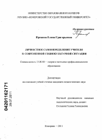 Диссертация по педагогике на тему «Личностное самоопределение учителя в современной социокультурной ситуации», специальность ВАК РФ 13.00.08 - Теория и методика профессионального образования