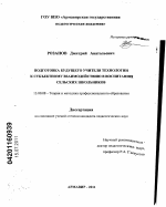 Диссертация по педагогике на тему «Подготовка будущего учителя технологии к субъектному взаимодействию в воспитании сельских школьников», специальность ВАК РФ 13.00.08 - Теория и методика профессионального образования