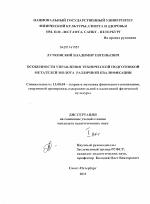 Диссертация по педагогике на тему «Особенности управления технической подготовкой метателей молота различной квалификации», специальность ВАК РФ 13.00.04 - Теория и методика физического воспитания, спортивной тренировки, оздоровительной и адаптивной физической культуры