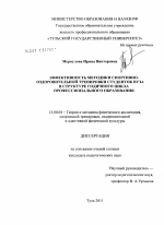 Диссертация по педагогике на тему «Эффективность методики спортивно-оздоровительной тренировки студенток вуза в структуре годичного цикла профессионального образования», специальность ВАК РФ 13.00.04 - Теория и методика физического воспитания, спортивной тренировки, оздоровительной и адаптивной физической культуры