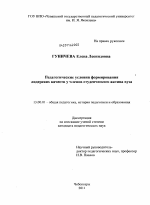 Диссертация по педагогике на тему «Педагогические условия формирования лидерских качеств у членов студенческого актива вуза», специальность ВАК РФ 13.00.01 - Общая педагогика, история педагогики и образования