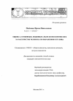 Диссертация по психологии на тему «Оценка "глубинных" индивидуально-психологических характеристик человека по выражению его лица», специальность ВАК РФ 19.00.01 - Общая психология, психология личности, история психологии