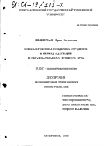 Диссертация по психологии на тему «Психологическая поддержка студентов в период адаптации к образовательному процессу вуза», специальность ВАК РФ 19.00.07 - Педагогическая психология