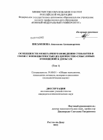 Диссертация по психологии на тему «Особенности монетарного поведения субъектов в связи с конфликтностью их ценностно-смысловых отношений к деньгам», специальность ВАК РФ 19.00.01 - Общая психология, психология личности, история психологии