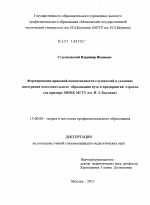 Диссертация по педагогике на тему «Формирование правовой компетентности слушателей в условиях интеграции дополнительного образования вуза и предприятий отрасли», специальность ВАК РФ 13.00.08 - Теория и методика профессионального образования