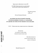 Диссертация по педагогике на тему «Значение образовательной реформы второй половины XVIII века в становлении и развитии системы отечественного образования», специальность ВАК РФ 13.00.01 - Общая педагогика, история педагогики и образования