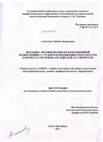 Диссертация по педагогике на тему «Методика формирования коллокационной компетенции у студентов неязыковых факультетов в процессе обучения английской научной речи», специальность ВАК РФ 13.00.02 - Теория и методика обучения и воспитания (по областям и уровням образования)