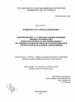 Диссертация по педагогике на тему «Формирование у студентов умений решения физико-технических проблем в процессе обучения физике», специальность ВАК РФ 13.00.02 - Теория и методика обучения и воспитания (по областям и уровням образования)