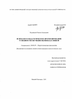 Диссертация по психологии на тему «Психолого-педагогическое прогнозирование успешности обучения первоклассников», специальность ВАК РФ 19.00.07 - Педагогическая психология