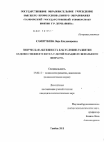 Диссертация по психологии на тему «Творческая активность как условие развития художественного вкуса у детей младшего школьного возраста», специальность ВАК РФ 19.00.13 - Психология развития, акмеология