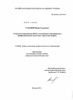 Диссертация по педагогике на тему «Социальное партнерство ВУЗа и гостиничного предприятия в профессиональной подготовке туристских кадров», специальность ВАК РФ 13.00.08 - Теория и методика профессионального образования