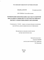 Диссертация по педагогике на тему «Формирование русской фонетической культуры иностранного специалиста в системе российского высшего профессионального образования», специальность ВАК РФ 13.00.02 - Теория и методика обучения и воспитания (по областям и уровням образования)