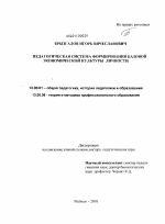 Диссертация по педагогике на тему «Педагогическая система формирования базовой экономической культуры личности», специальность ВАК РФ 13.00.01 - Общая педагогика, история педагогики и образования