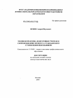 Диссертация по педагогике на тему «Теория и практика подготовки учителя к сопровождению процесса гражданского становления школьников», специальность ВАК РФ 13.00.08 - Теория и методика профессионального образования