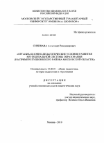 Диссертация по педагогике на тему «Развивающее управление муниципальной образовательной системой», специальность ВАК РФ 13.00.01 - Общая педагогика, история педагогики и образования