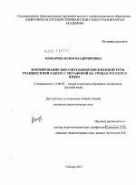 Диссертация по педагогике на тему «Формирование выразительной письменной речи учащихся при работе с метафорой на уроках русского языка», специальность ВАК РФ 13.00.02 - Теория и методика обучения и воспитания (по областям и уровням образования)