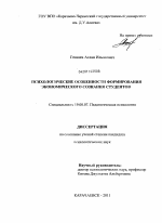 Диссертация по психологии на тему «Психологические особенности формирования экономического сознания студентов», специальность ВАК РФ 19.00.07 - Педагогическая психология