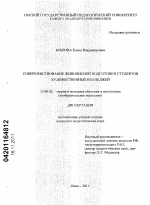 Диссертация по педагогике на тему «Совершенствование живописной подготовки студентов художественных колледжей», специальность ВАК РФ 13.00.02 - Теория и методика обучения и воспитания (по областям и уровням образования)