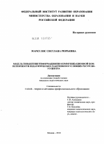 Диссертация по педагогике на тему «Модель повышения информационно - коммуникационной компетентности педагогических работников в условиях ресурсного центра», специальность ВАК РФ 13.00.08 - Теория и методика профессионального образования