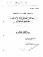 Диссертация по педагогике на тему «Формирование готовности студентов педагогического колледжа к работе на селе», специальность ВАК РФ 13.00.01 - Общая педагогика, история педагогики и образования