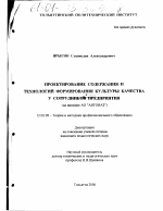 Диссертация по педагогике на тему «Проектирование содержания и технологий формирования культуры качества у сотрудников предприятия», специальность ВАК РФ 13.00.08 - Теория и методика профессионального образования