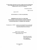 Диссертация по педагогике на тему «Физическая культура в системе управления оздоровлением дошкольников в экологических условиях мегаполиса», специальность ВАК РФ 13.00.04 - Теория и методика физического воспитания, спортивной тренировки, оздоровительной и адаптивной физической культуры