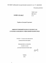 Диссертация по психологии на тему «Микрогрупповой подход к процессам слухообразования в социальной макросреде», специальность ВАК РФ 19.00.05 - Социальная психология