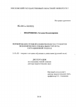 Диссертация по педагогике на тему «Формирование речевой компетентности студентов экономических специальностей вуза: ситуационный подход», специальность ВАК РФ 13.00.02 - Теория и методика обучения и воспитания (по областям и уровням образования)