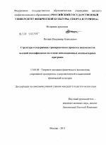 Диссертация по педагогике на тему «Структура и содержание тренировочного процесса шахматистов высшей квалификации на основе инновационных компьютерных программ», специальность ВАК РФ 13.00.04 - Теория и методика физического воспитания, спортивной тренировки, оздоровительной и адаптивной физической культуры