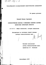 Диссертация по психологии на тему «Психологические факторы и механизмы развития системы ценностных ориентаций личности», специальность ВАК РФ 19.00.01 - Общая психология, психология личности, история психологии