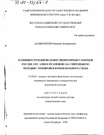 Диссертация по педагогике на тему «Особенности национальных видов борьбы у народов России, СНГ, Азии и их влияние на современную методику тренировки борцов вольного стиля», специальность ВАК РФ 13.00.04 - Теория и методика физического воспитания, спортивной тренировки, оздоровительной и адаптивной физической культуры