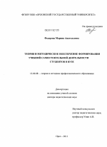 Диссертация по педагогике на тему «Теория и методическое обеспечение формирования учебной самостоятельной деятельности студентов в вузе», специальность ВАК РФ 13.00.08 - Теория и методика профессионального образования