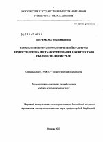 Диссертация по психологии на тему «Психология конфликтологической культуры личности специалиста: формирование в контекстной образовательной среде», специальность ВАК РФ 19.00.07 - Педагогическая психология