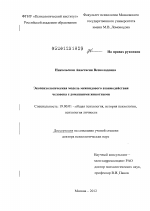 Диссертация по психологии на тему «Экопсихологическая модель межвидового взаимодействия человека с домашними животными», специальность ВАК РФ 19.00.01 - Общая психология, психология личности, история психологии