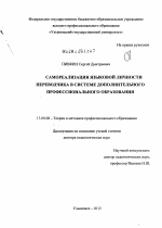 Диссертация по педагогике на тему «Самореализация языковой личности переводчика в системе дополнительного профессионального образования», специальность ВАК РФ 13.00.08 - Теория и методика профессионального образования