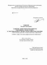 Диссертация по педагогике на тему «Развитие конкурентоспособности работников сферы сервиса в постдипломном профессиональном образовании», специальность ВАК РФ 13.00.01 - Общая педагогика, история педагогики и образования