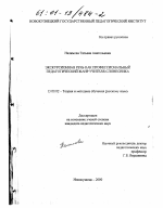 Диссертация по педагогике на тему «Экскурсионная речь как профессиональный педагогический жанр учителя-словесника», специальность ВАК РФ 13.00.02 - Теория и методика обучения и воспитания (по областям и уровням образования)