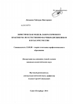 Диссертация по педагогике на тему «Эвристическая модель лабораторного практикума по естественно-научным дисциплинам в вузах МЧС России», специальность ВАК РФ 13.00.08 - Теория и методика профессионального образования