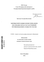 Диссертация по педагогике на тему «Адаптивное педагогическое тестирование в профессиональной подготовке обучающихся в вузах Государственной противопожарной службы МЧС России», специальность ВАК РФ 13.00.08 - Теория и методика профессионального образования