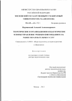 Диссертация по педагогике на тему «ТЕОРЕТИЧЕСКИЕ И ОРГАНИЗАЦИОННО-ПЕДАГОГИЧЕСКИЕ ОСНОВЫ УПРАВЛЕНИЯ УЧЕБНЫМ КНИГОИЗДАНИЕМ НА РЫНКЕ ОБРАЗОВАТЕЛЬНЫХ УСЛУГ», специальность ВАК РФ 13.00.01 - Общая педагогика, история педагогики и образования